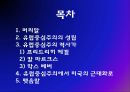 역사학에서의 유럽중심주의  2페이지