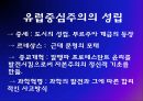 역사학에서의 유럽중심주의  8페이지