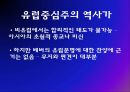 역사학에서의 유럽중심주의  16페이지