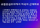 역사학에서의 유럽중심주의  18페이지