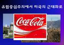 역사학에서의 유럽중심주의  21페이지