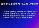 역사학에서의 유럽중심주의  22페이지
