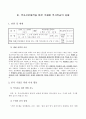 역사신문제작을 통한 추체험 역사학습 5페이지