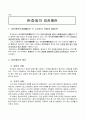 역사신문제작을 통한 추체험 역사학습 10페이지