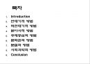 역사교육내용 조직방법  2페이지