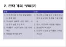 역사교육내용 조직방법  5페이지