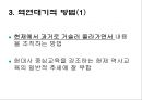 역사교육내용 조직방법  6페이지