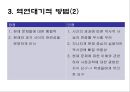역사교육내용 조직방법  7페이지