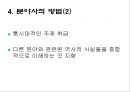 역사교육내용 조직방법  9페이지