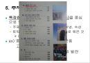 역사교육내용 조직방법  11페이지