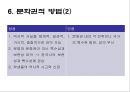 역사교육내용 조직방법  14페이지