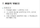 역사교육내용 조직방법  16페이지