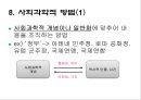 역사교육내용 조직방법  18페이지