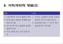 역사교육내용 조직방법  19페이지