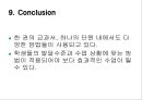 역사교육내용 조직방법  20페이지