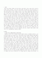[사회과학] 보육교사로 가정하여 여름과 관련된 주제로 이야기 나누기 활동계획안을 작성해 보시오 2페이지
