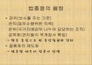 [학습지도안] 중2) 시민 혁명과 근대 사회의 성립 (통치구조와 정치활동 학습지도안) 5페이지