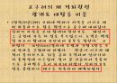 [학습지도안] 중2) 시민 혁명과 근대 사회의 성립 (통치구조와 정치활동 학습지도안) 14페이지