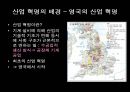 [학습지도안] 산업 혁명  4페이지