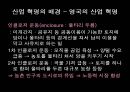 [학습지도안] 산업 혁명  6페이지