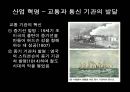[학습지도안] 산업 혁명  8페이지