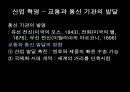 [학습지도안] 산업 혁명  9페이지