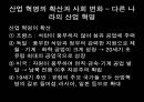 [학습지도안] 산업 혁명  11페이지