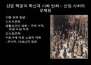 [학습지도안] 산업 혁명  13페이지