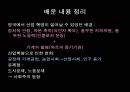 [학습지도안] 산업 혁명  15페이지