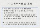 자유주의와 민족주의의 발전 학습지도안 4페이지
