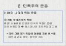 자유주의와 민족주의의 발전 학습지도안 16페이지