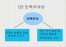 자유주의와 민족주의의 발전 학습지도안 18페이지