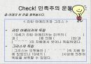 자유주의와 민족주의의 발전 학습지도안 23페이지