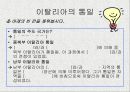 자유주의와 민족주의의 발전 학습지도안 24페이지