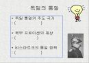 자유주의와 민족주의의 발전 학습지도안 25페이지