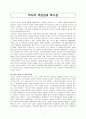 역사의 객관성과 특수성 1페이지