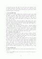 역사 교육의 내용조직 5페이지
