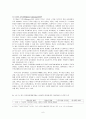 역사 교육의 내용조직 6페이지
