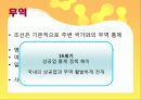[학습지도안] Ⅳ경제 구조와 경제 생활  13페이지
