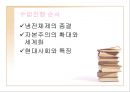[학습지도안] 현대사회와 시민 생활의 변화 4페이지