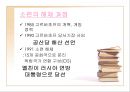 [학습지도안] 현대사회와 시민 생활의 변화 7페이지