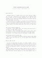 역사과 내용선정과 중요성의 문제 -역사교육내용 선정원리 학문적 측면에서의 내용-  1페이지