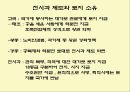 [수업지도안] Ⅳ.경제 구조와 경제 생활 2. 중세의 경제.ppt 6페이지