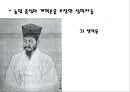VI. 민족문화의 발달 4. 문화의 새 기운 실학의 발달 학습지도안  11페이지