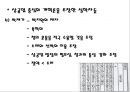 VI. 민족문화의 발달 4. 문화의 새 기운 실학의 발달 학습지도안  19페이지