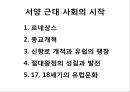 [수업지도안] Ⅱ. 서양 근대 사회의 발전과 변화 학습지도안 5페이지