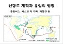 [수업지도안] Ⅱ. 서양 근대 사회의 발전과 변화 학습지도안 9페이지