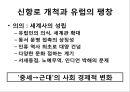 [수업지도안] Ⅱ. 서양 근대 사회의 발전과 변화 학습지도안 12페이지