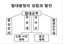 [수업지도안] Ⅱ. 서양 근대 사회의 발전과 변화 학습지도안 13페이지