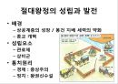 [수업지도안] Ⅱ. 서양 근대 사회의 발전과 변화 학습지도안 14페이지